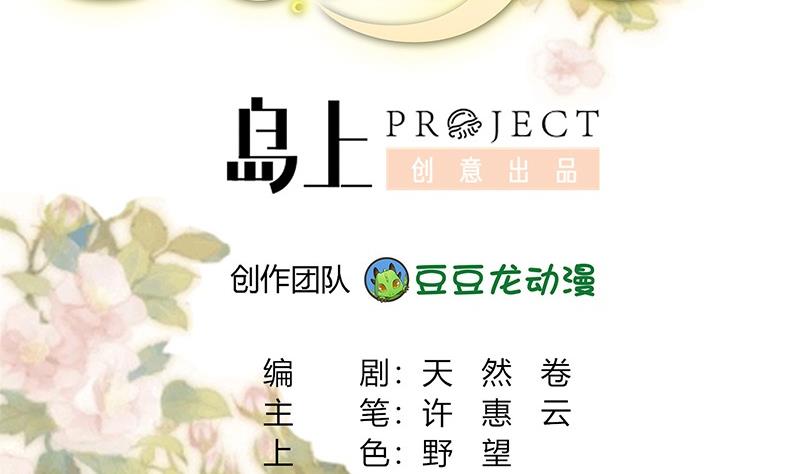 《穿越女总想抢我夫君》第1话 若兰坠马 第2页