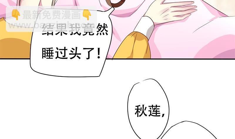《穿越女总想抢我夫君》第1话 若兰坠马 第32页