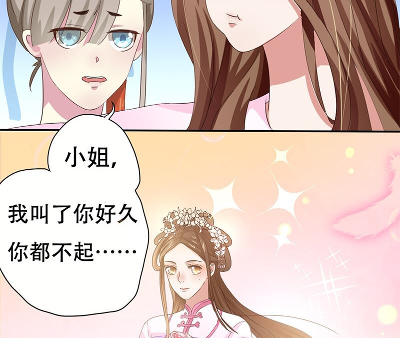 《穿越女总想抢我夫君》第1话 若兰坠马 第34页