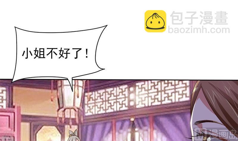 《穿越女总想抢我夫君》第1话 若兰坠马 第39页