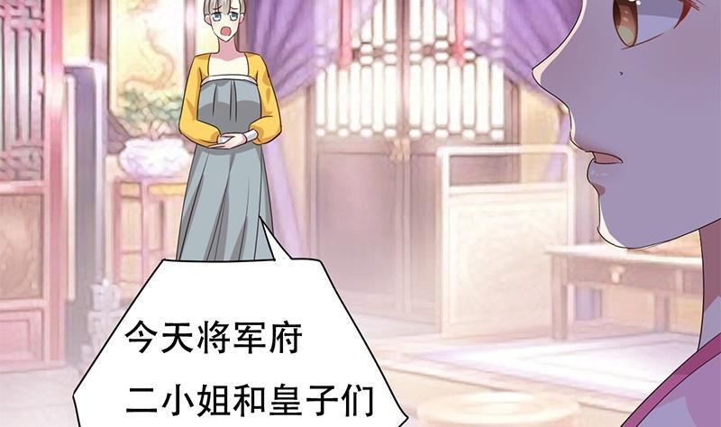 《穿越女总想抢我夫君》第1话 若兰坠马 第40页