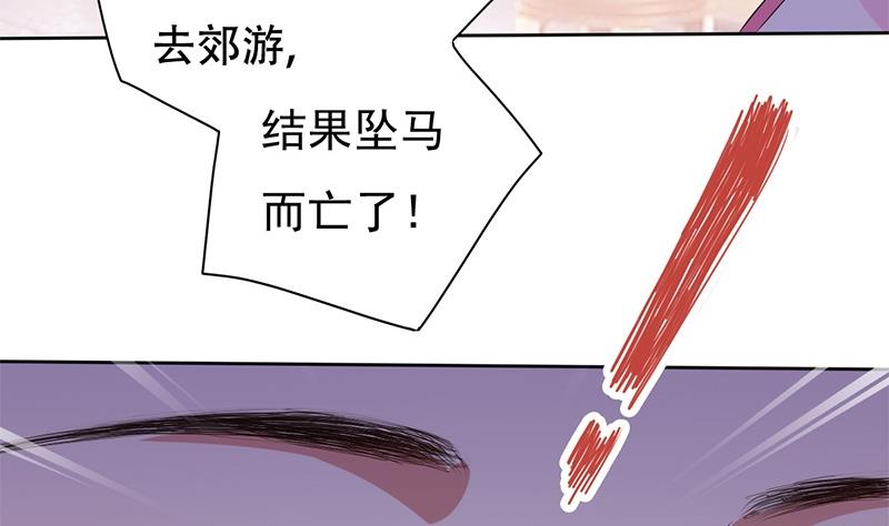 《穿越女总想抢我夫君》第1话 若兰坠马 第41页