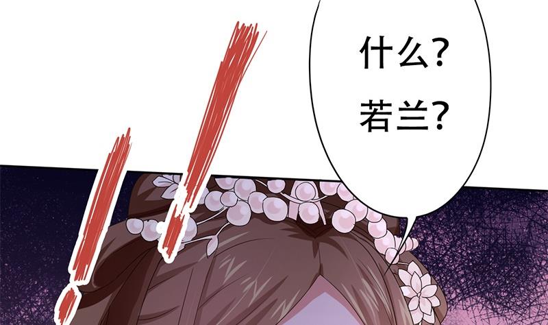 《穿越女总想抢我夫君》第1话 若兰坠马 第43页