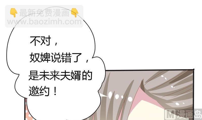 《穿越女总想抢我夫君》第3话 重来与拯救 第15页