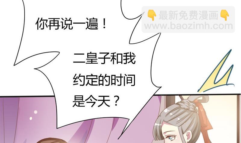 《穿越女总想抢我夫君》第3话 重来与拯救 第20页
