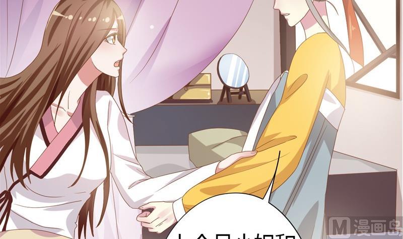 《穿越女总想抢我夫君》第3话 重来与拯救 第21页