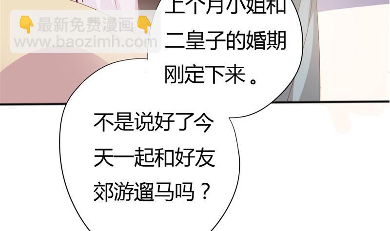 《穿越女总想抢我夫君》第3话 重来与拯救 第22页