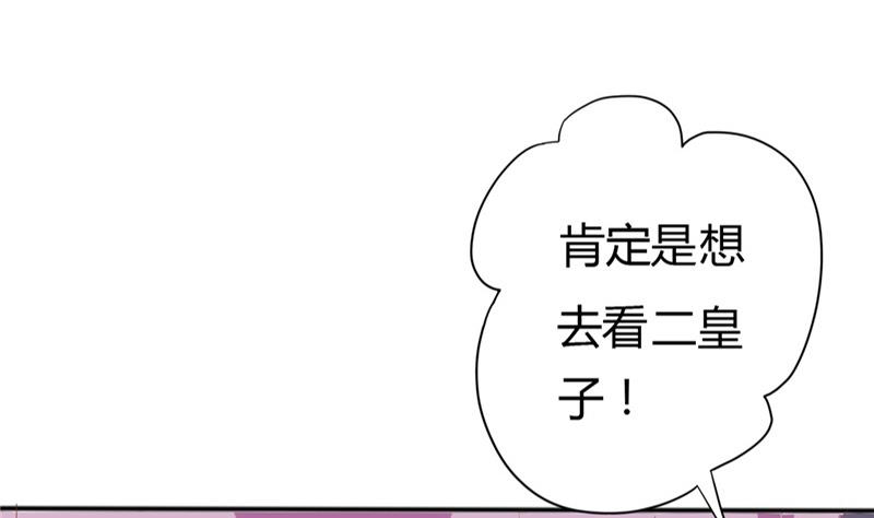 《穿越女总想抢我夫君》第3话 重来与拯救 第28页