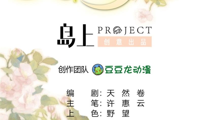 《穿越女总想抢我夫君》第3话 重来与拯救 第2页