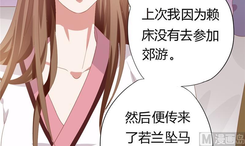 《穿越女总想抢我夫君》第3话 重来与拯救 第30页