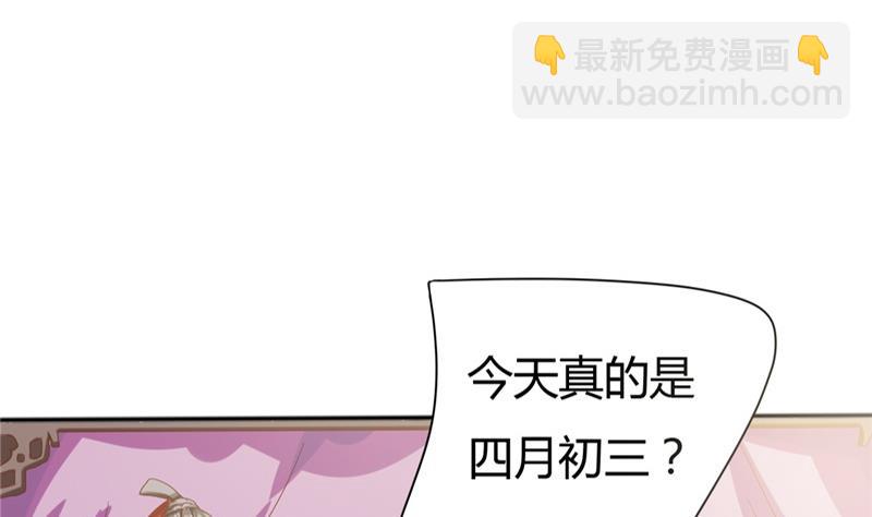《穿越女总想抢我夫君》第3话 重来与拯救 第37页