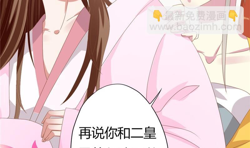 《穿越女总想抢我夫君》第3话 重来与拯救 第41页
