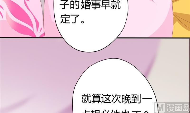 《穿越女总想抢我夫君》第3话 重来与拯救 第42页