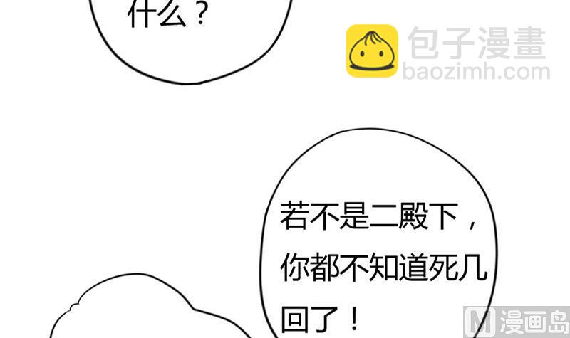 《穿越女总想抢我夫君》第7话 惹我就咬死你！ 第10页