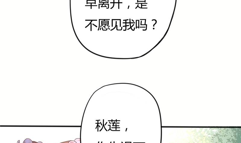 《穿越女总想抢我夫君》第7话 惹我就咬死你！ 第23页