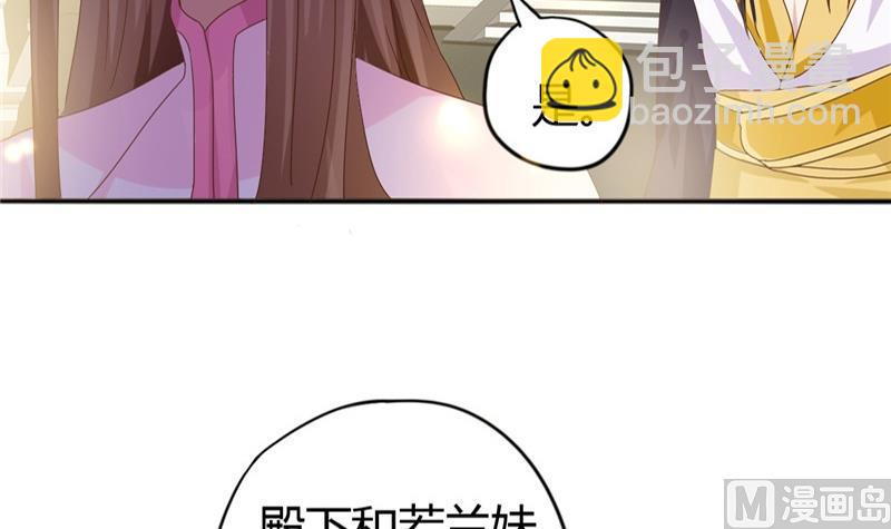 《穿越女总想抢我夫君》第7话 惹我就咬死你！ 第25页