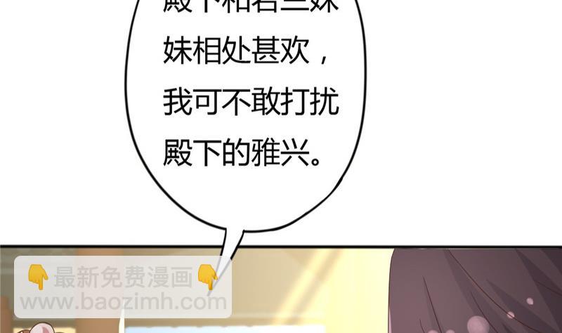 《穿越女总想抢我夫君》第7话 惹我就咬死你！ 第26页