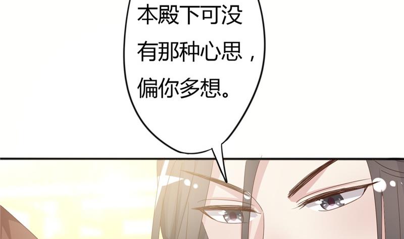 《穿越女总想抢我夫君》第7话 惹我就咬死你！ 第29页