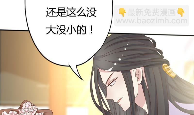 《穿越女总想抢我夫君》第7话 惹我就咬死你！ 第32页