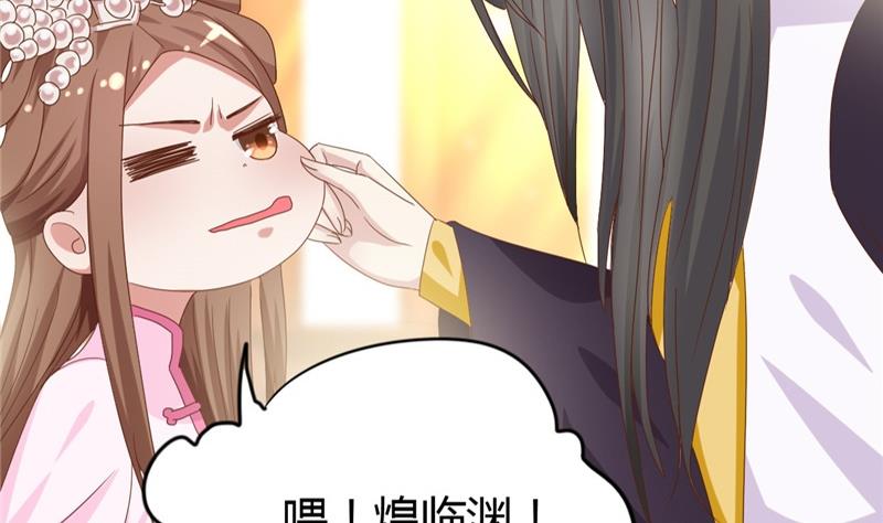 《穿越女总想抢我夫君》第7话 惹我就咬死你！ 第33页