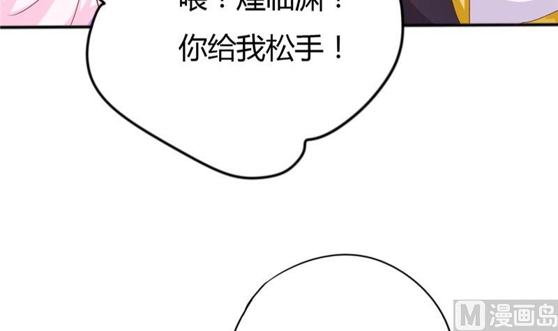 《穿越女总想抢我夫君》第7话 惹我就咬死你！ 第34页
