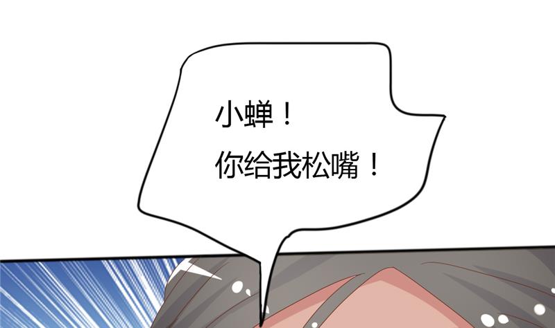 《穿越女总想抢我夫君》第7话 惹我就咬死你！ 第41页