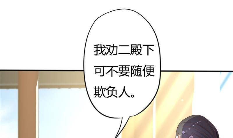 《穿越女总想抢我夫君》第7话 惹我就咬死你！ 第44页