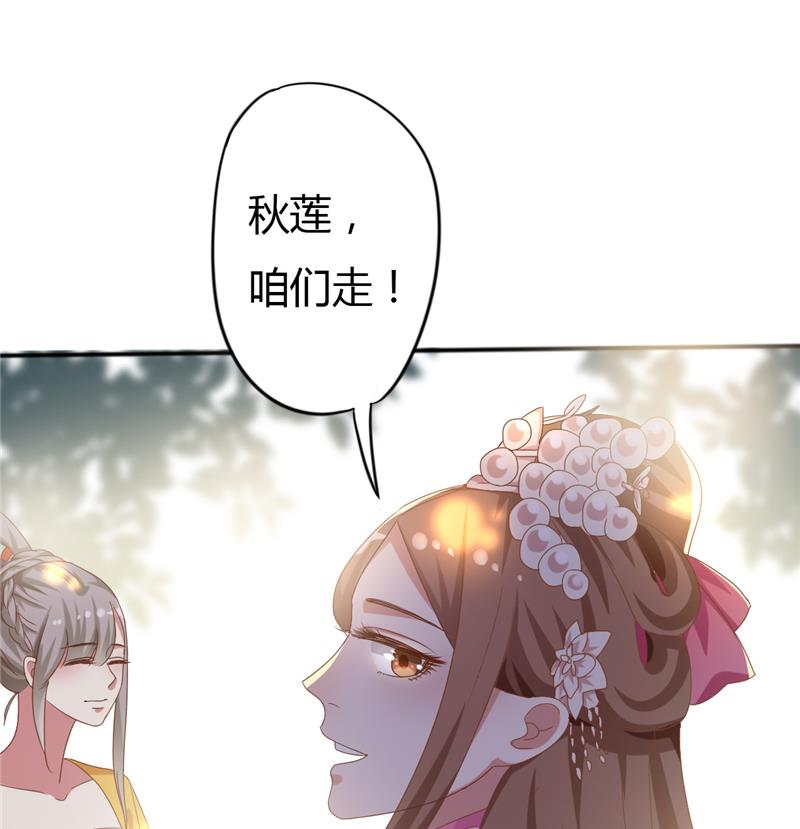 《穿越女总想抢我夫君》第7话 惹我就咬死你！ 第47页