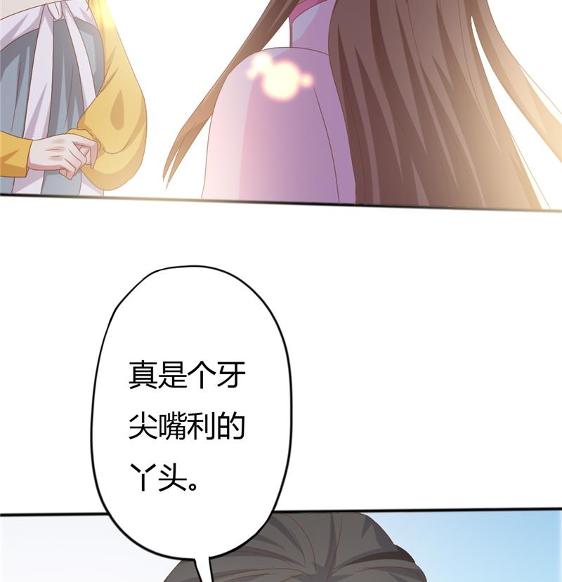 《穿越女总想抢我夫君》第7话 惹我就咬死你！ 第48页