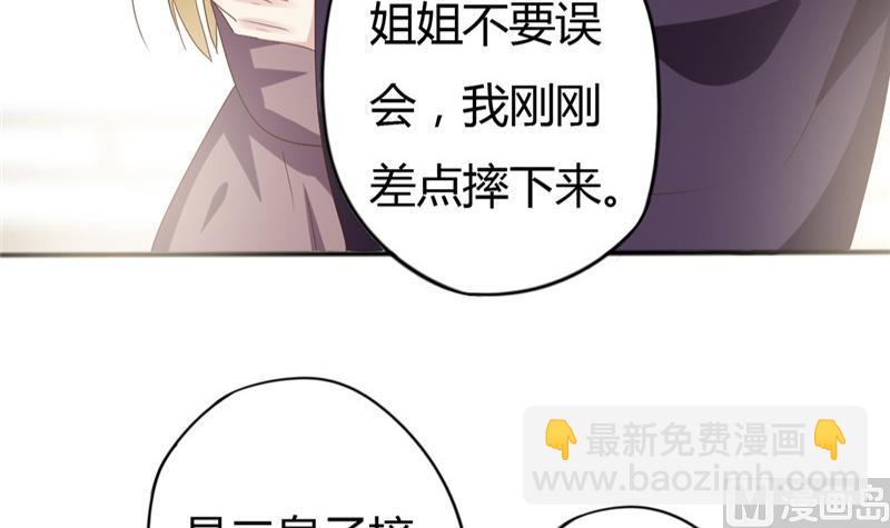 《穿越女总想抢我夫君》第7话 惹我就咬死你！ 第4页