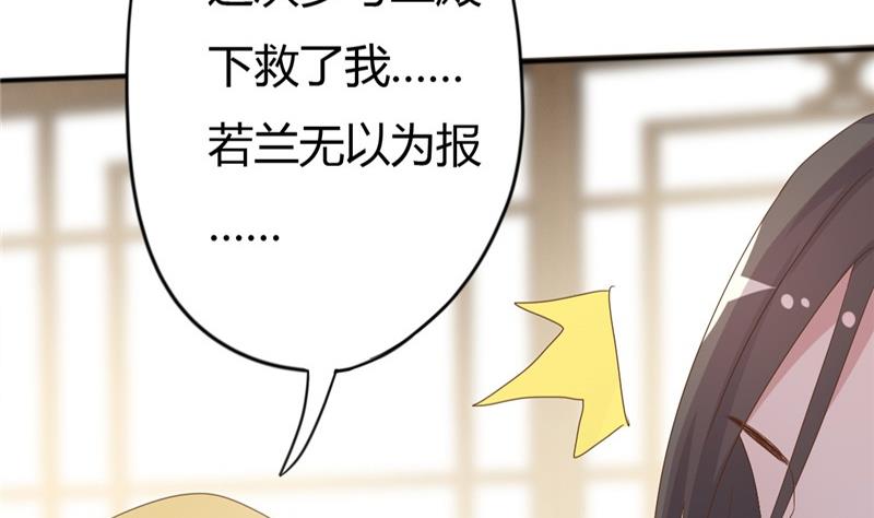 《穿越女总想抢我夫君》第6话 周若兰 第11页
