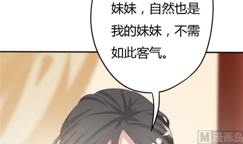 《穿越女总想抢我夫君》第6话 周若兰 第19页