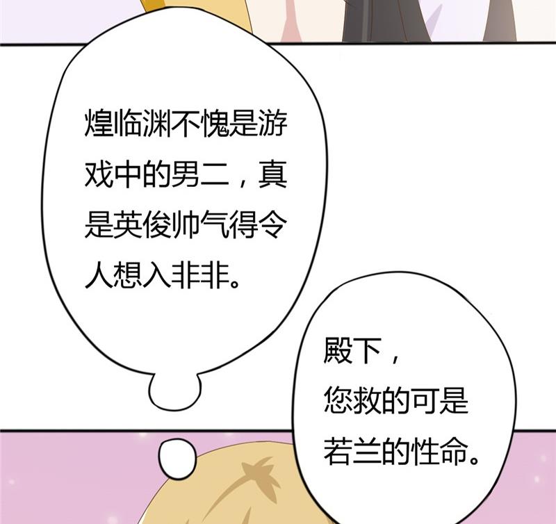 《穿越女总想抢我夫君》第6话 周若兰 第21页