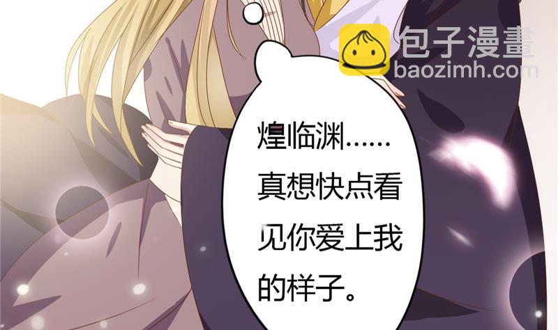 《穿越女总想抢我夫君》第6话 周若兰 第33页