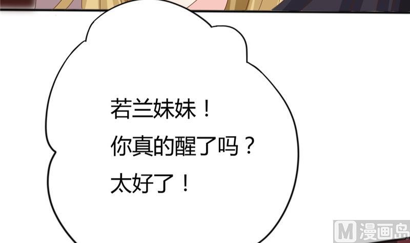 《穿越女总想抢我夫君》第6话 周若兰 第37页