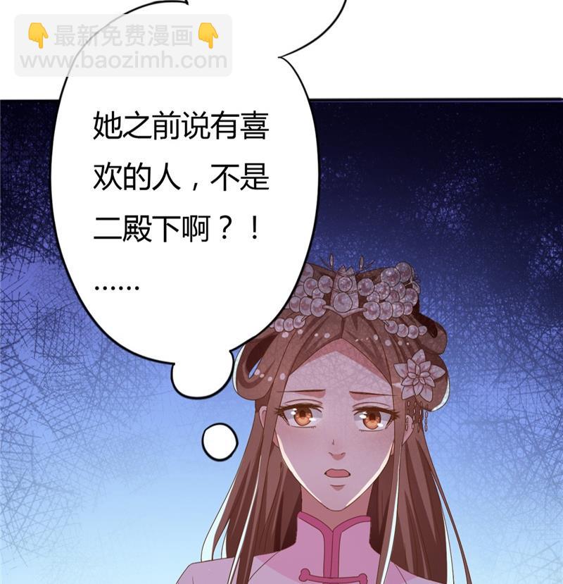 《穿越女总想抢我夫君》第6话 周若兰 第42页