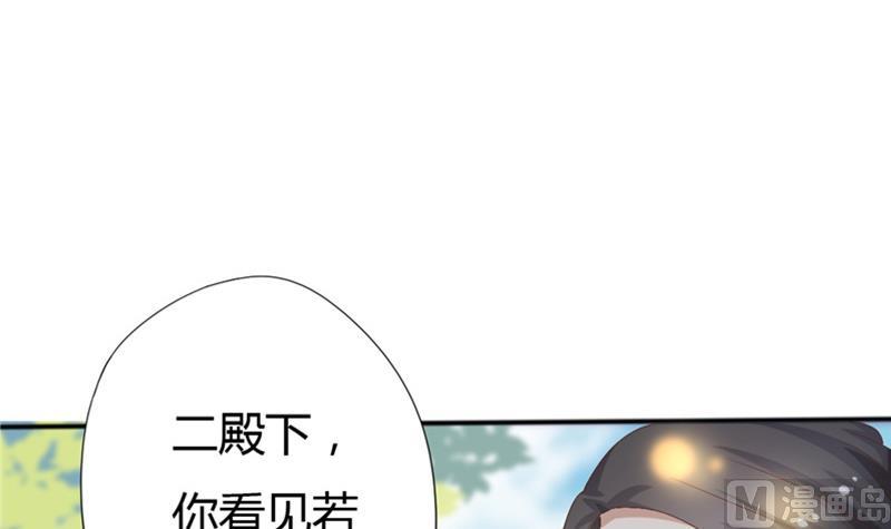《穿越女总想抢我夫君》第4话 二殿下的决定 第21页