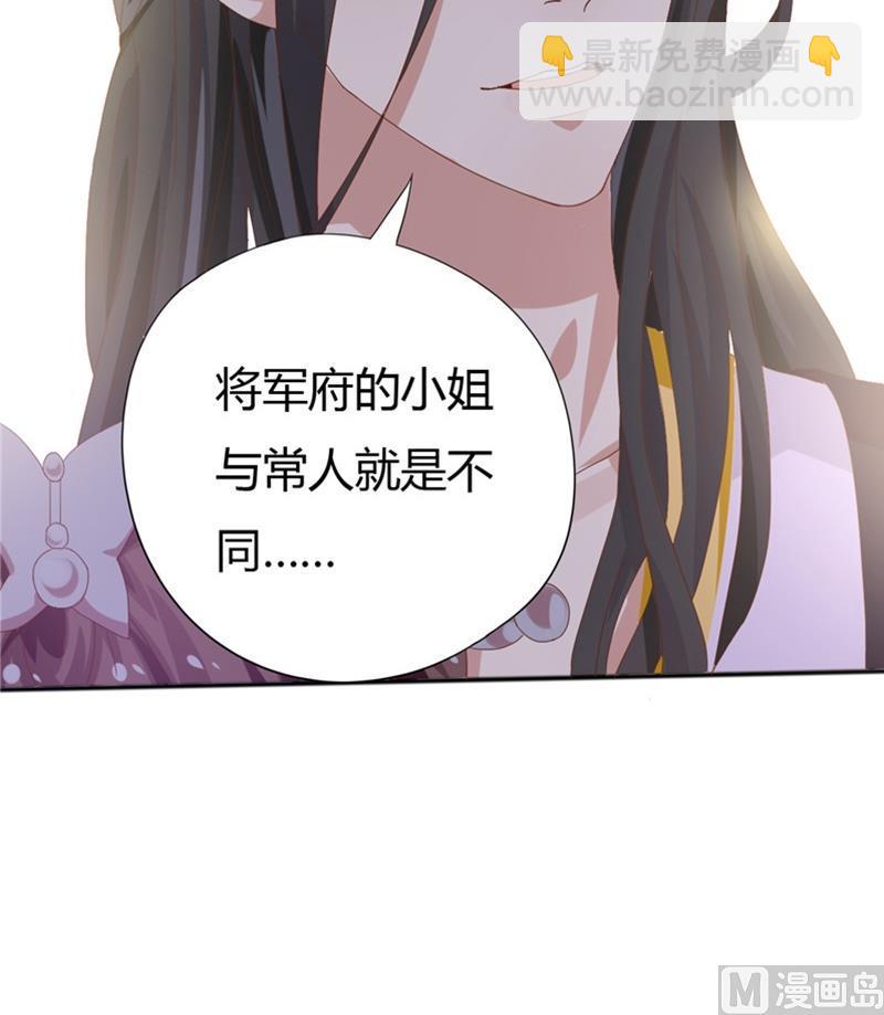 《穿越女总想抢我夫君》第4话 二殿下的决定 第24页