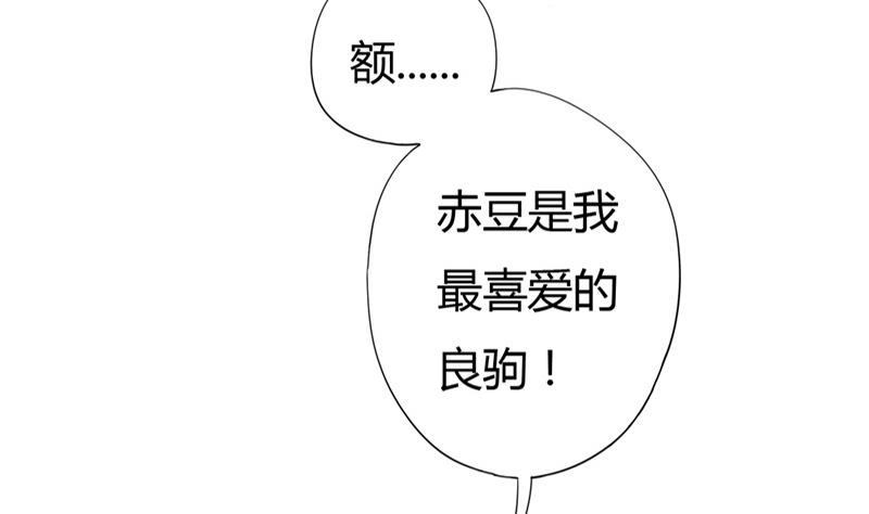 《穿越女总想抢我夫君》第4话 二殿下的决定 第28页