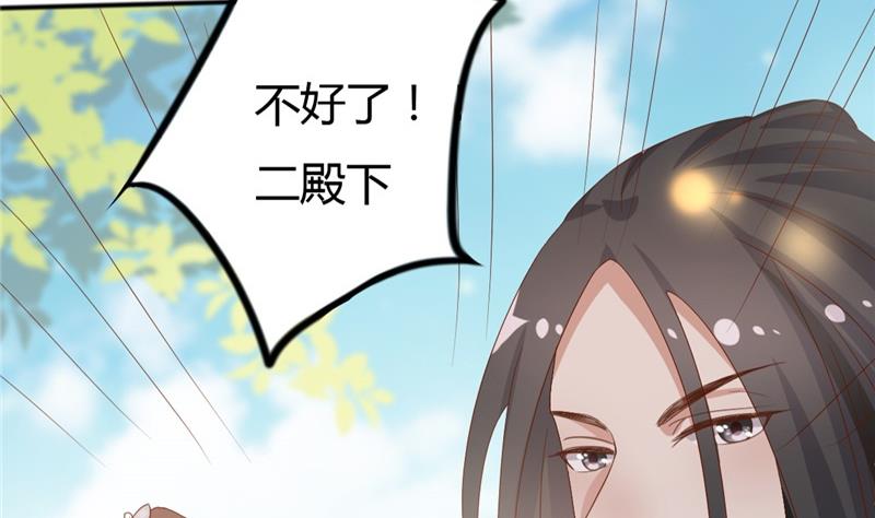 《穿越女总想抢我夫君》第4话 二殿下的决定 第37页