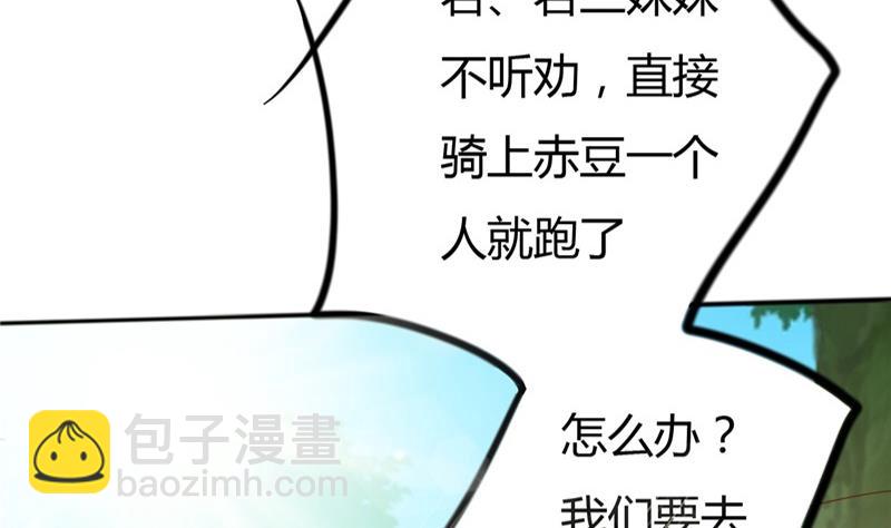 《穿越女总想抢我夫君》第4话 二殿下的决定 第40页