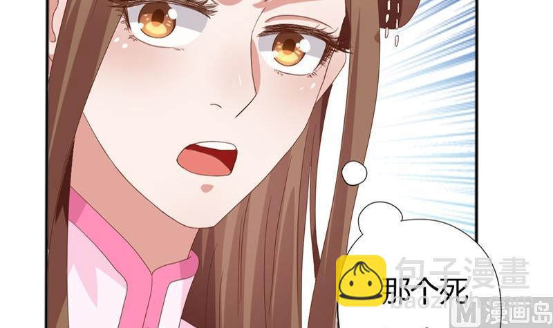 《穿越女总想抢我夫君》第4话 二殿下的决定 第45页