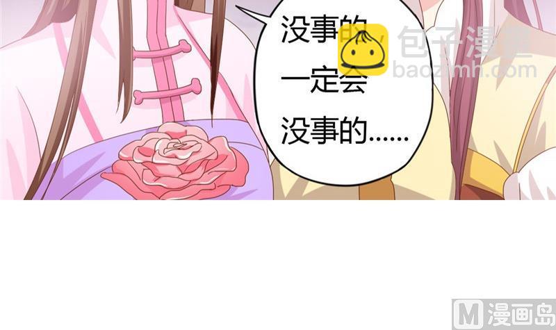 《穿越女总想抢我夫君》第5话 穿越女现身？ 第15页