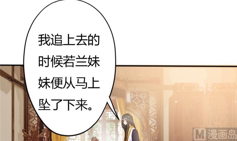 《穿越女总想抢我夫君》第5话 穿越女现身？ 第21页