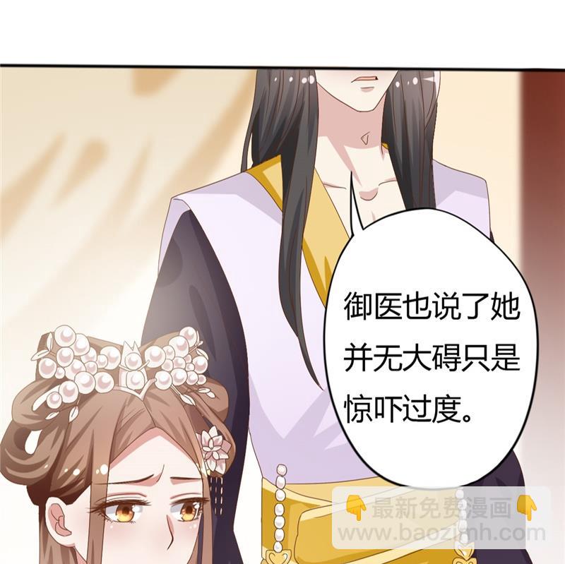 《穿越女总想抢我夫君》第5话 穿越女现身？ 第23页