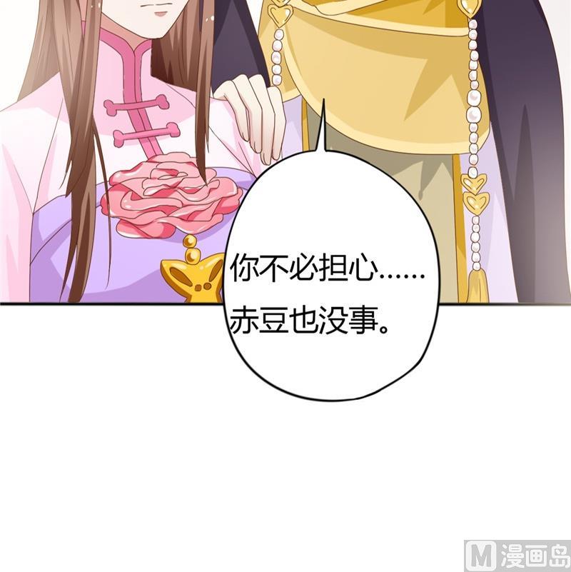 《穿越女总想抢我夫君》第5话 穿越女现身？ 第24页
