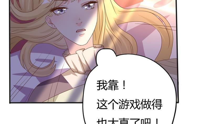 《穿越女总想抢我夫君》第5话 穿越女现身？ 第26页