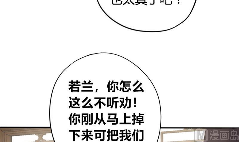 《穿越女总想抢我夫君》第5话 穿越女现身？ 第27页