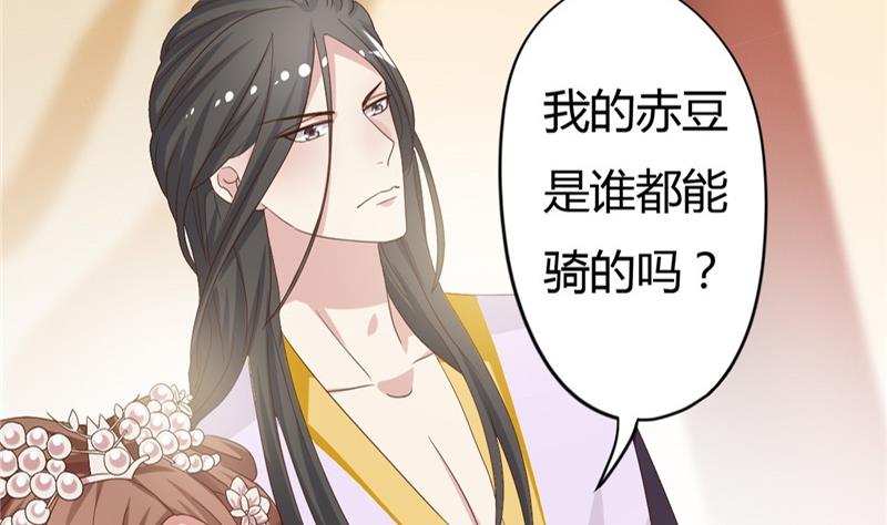 《穿越女总想抢我夫君》第5话 穿越女现身？ 第31页