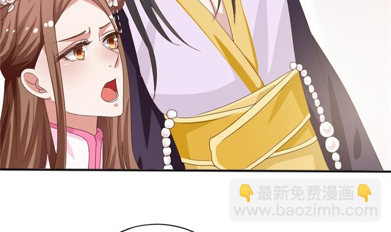 《穿越女总想抢我夫君》第5话 穿越女现身？ 第32页